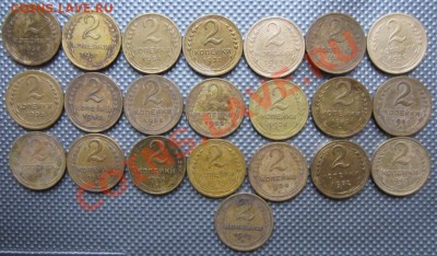 2 копейки от1926 по 1957 22 шт. до17.12.12г 22.00 по москве - Изображение 1714