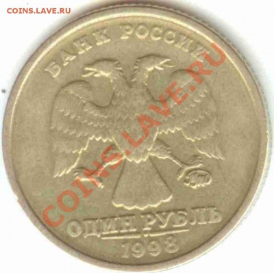 1 рубль 1998 ммд - простой? - 1998-3