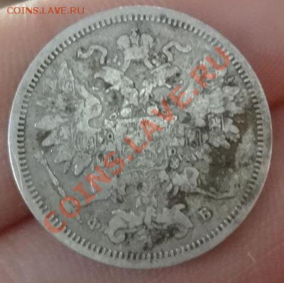 20 копеек 1860 г. СПБ ФБ  17.12.12  22-00 МСК - 1860-20 КОП-1