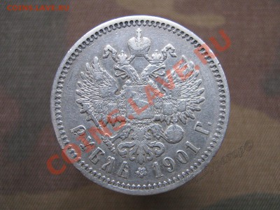 Рубль 1901 ФЗ - 2