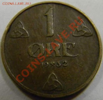 1 оре Норвегия 1932г. - DSCN4407_thumb