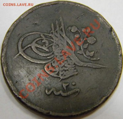 40 пара Египет 1831г. - DSCN4410_thumb
