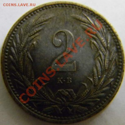 2 филлера Венгрия 1905г. XF - DSCN4415_thumb