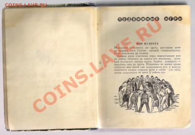 Книга 500 игр и развлечений до 14.12.2012г 21-00 - 500 игр и развлечений 002