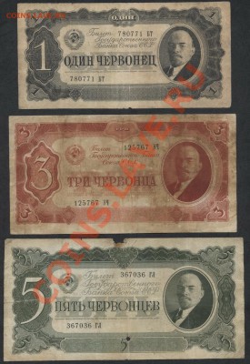 К-т 1-3-5 червонцев 1937г.(2)до 21-00 мск 16.12.12 г. - 1-3-5ч 37 (2) аверс