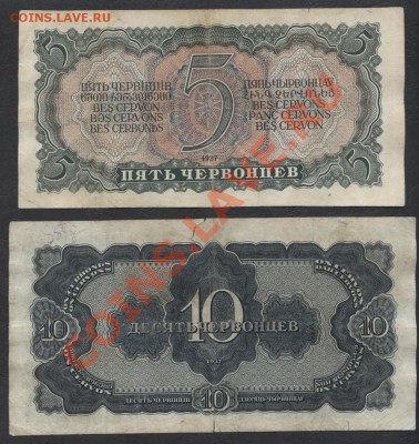 К-т 1-3-5-10 червонцев 1937г.(1) до 21-00 мск 16.12.12 г. - 1-3-5-10ч 37 (1) реверс2