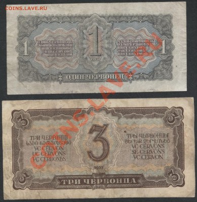 К-т 1-3-5-10 червонцев 1937г.(1) до 21-00 мск 16.12.12 г. - 1-3-5-10ч 37 (1) реверс1