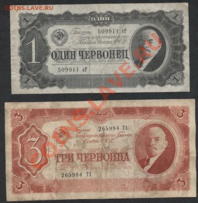 К-т 1-3-5-10 червонцев 1937г.(1) до 21-00 мск 16.12.12 г. - 1-3-5-10ч 37 (1) аверс1