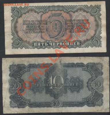К-т 1-3-5-10 червонцев 1937г.(2) до 21-00 мск 16.12.12 г. - 1-3-5-10ч 37 (2) реверс2