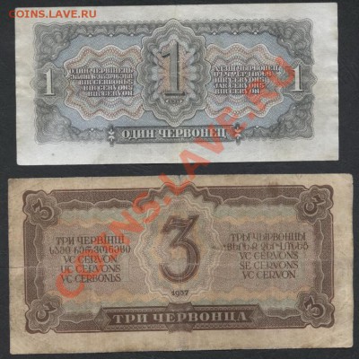 К-т 1-3-5-10 червонцев 1937г.(2) до 21-00 мск 16.12.12 г. - 1-3-5-10ч 37 (2) реверс1