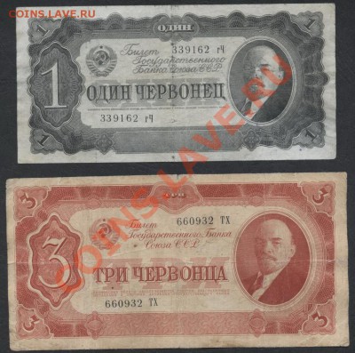 К-т 1-3-5-10 червонцев 1937г.(2) до 21-00 мск 16.12.12 г. - 1-3-5-10ч 37 (2) аверс1