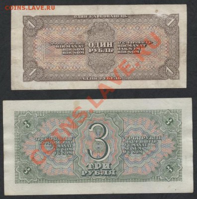 1 рубль и 3 рубля 1938г.    до 21-00 мск 16.12.12 г - 1ри 3р 1938 реверс