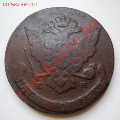 5 копеек 1767 год. Е.М. - CIMG0002.JPG