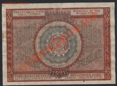10000 рублей 1921 года, до 16.12.12 21-00мск - 10000р 1921 реверс1