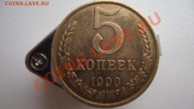 5 копеек 1990  М - DSC02036.JPG