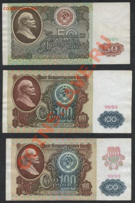 к-т 1991г. ,6 банкнот.    до 21-00 мск 16.12.12 г. - 50-100-100-200-500-1000 91 реверс (1)