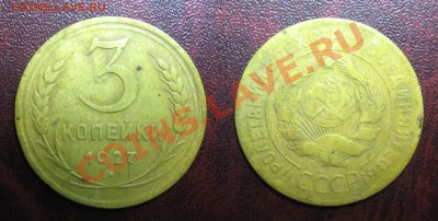 3 копейки 1927года - 1927_3 копейки