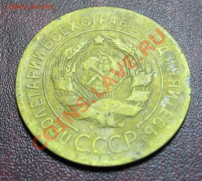 3 копейки 1927года - IMG_1286