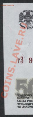 50р 1997 года, без модификаций,UNC. до 21-00 мск 16.12.12 г. - 50р 1997 гЗ левые углы