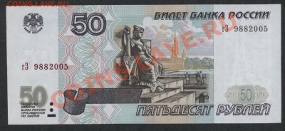 50р 1997 года, без модификаций,UNC. до 21-00 мск 16.12.12 г. - 50р 1997 гЗ