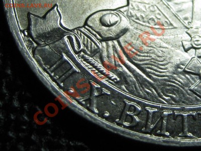 2р Витгенштейн, Ермолов ,,, Раскол - IMG_1399