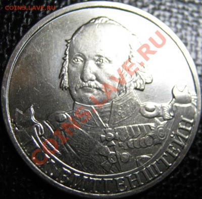 2р Витгенштейн, Ермолов ,,, Раскол - IMG_1388