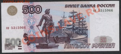 500 рублей, 2001 года. до 21-00 мск 16.12.12 г. - 500р 2001 аверс