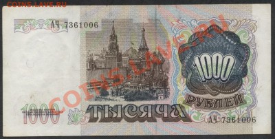 1000 рублей 1991 года. до 16.12.12г. - 1000 р 91аверс