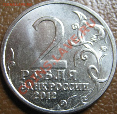 2р Витгенштейн, Ермолов ,,, Раскол - IMG_1435