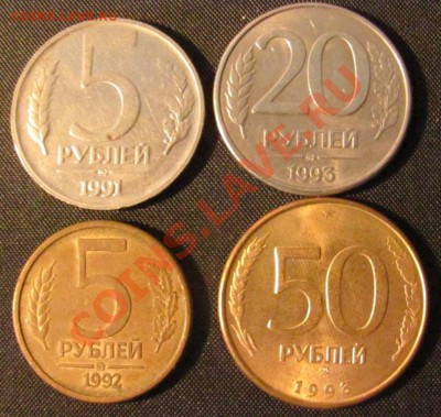 5-50 руб. ММД 1991-1993г. - IMG_1904.JPG