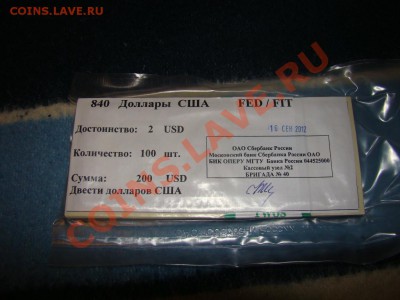 100 трл.долларов + 2 бакса - подарки на Новый год - DSC01288.JPG