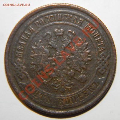 5 копеек -------1875 года до 17. декабря 2012 в 22:05 - 111 6408