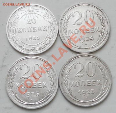 20коп. серебро 1923,1924,1925,1928гг. до 19.12.2012г. 21.00. - RSCN1872.JPG