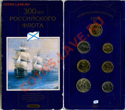 Набор 300 лет флота: оцените, хочу продать - img403