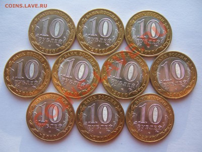 10 монет Перепись населения до 22.00 мск 21.12.2012 - 100_3372.JPG