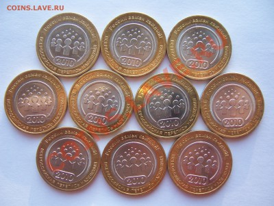 10 монет Перепись населения до 22.00 мск 21.12.2012 - 100_3371.JPG