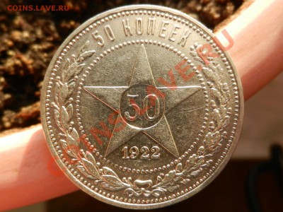 50 копеек 1922 ПЛ XF+ 16-12-12 22-00 - RSCN0332.JPG
