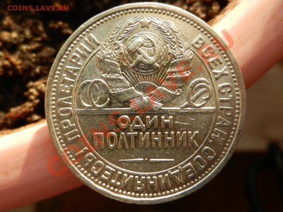 Полтинник (50 копеек) 1926 16-12-12 22-00 - RSCN0338.JPG