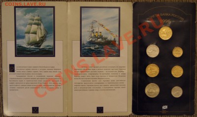 Набор "300 лет флоту" 1996г. до 17.12 в 22:01 по МСК - DSC04917