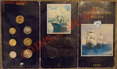 Набор "300 лет флоту" 1996г. до 17.12 в 22:01 по МСК - DSC04918