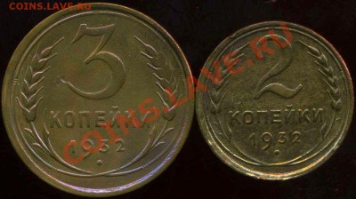 5 копеек 1932г до 17.12.2012г 22.00мск - img745