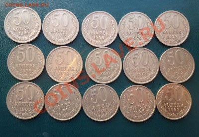 50 копеек.1964г.-1988г. 15шт.без повторов. - DSC02354.JPG