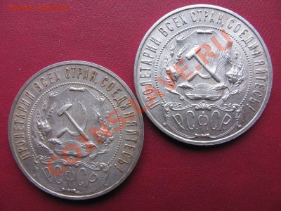 10 коп, 15 коп, 20 коп и  1 рубль 1921 г - IMG_0009_1600x1200.JPG