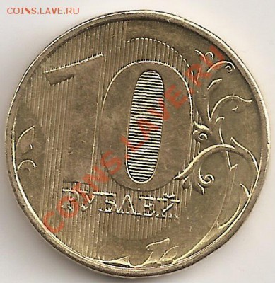 10 руб 2012 ммд хороший непрочекан,в блеске - сканирование0006