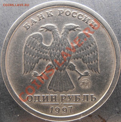 1 рубль 97 ммд широкий кант Оценка - PC140003.JPG