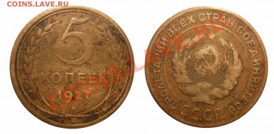 5 коп 1927 - 27-1ag