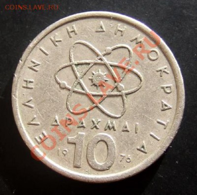 ГРЕЦИЯ 10 драхм (1976) до 18.12 (22.00) - Греция 10 драхм (1976) Атом Р