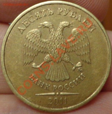 10 руб. 2011 раскол - 10 руб 2011 (аверс)