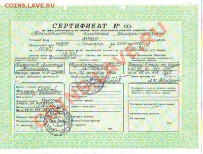 Сертификат акцмй 1993 до 18.12.2012 22-00 - П 20047.JPG