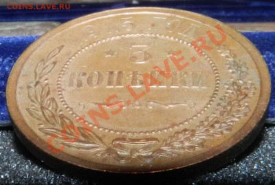 3 копейки  1915  ( достойна коллекции ! )   до 18.12.12 - DSCN6041.JPG